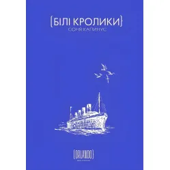 Білі кролики
