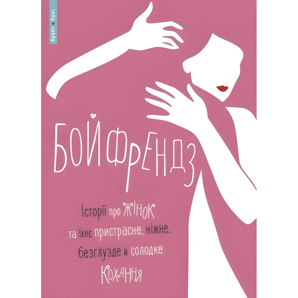 Бойфрендз Бойфрендз
