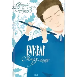 Букварь мира Букварь мира