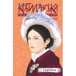 Царівна