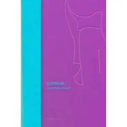 Царевна Царевна