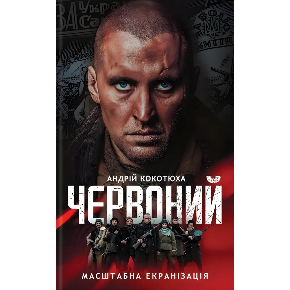 Червоний Червоний