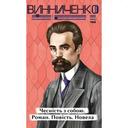 Честность с собой