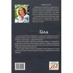 Черная. Белая Черная. Белая