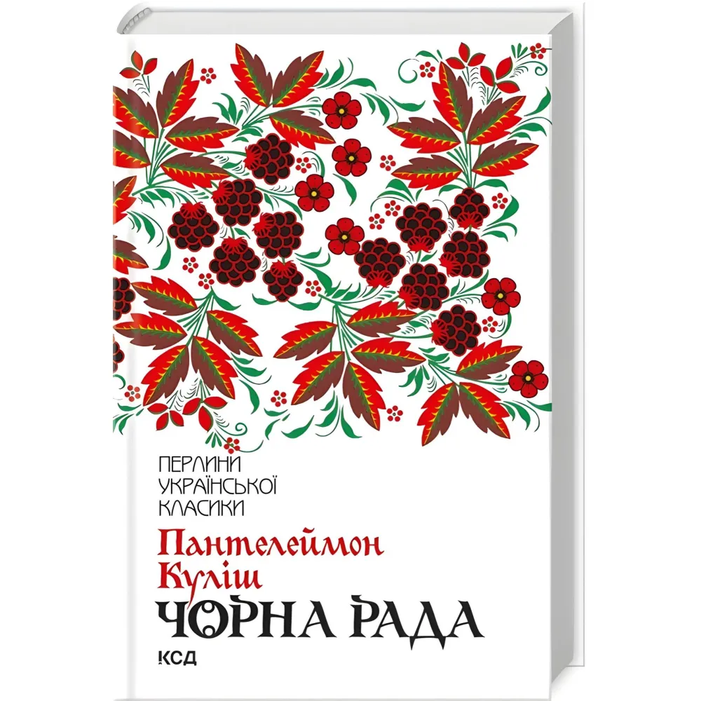 Чорна рада Чорна рада
