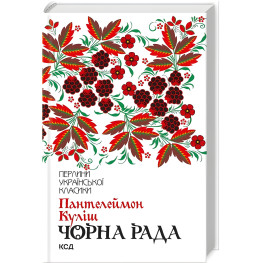 Чорна рада