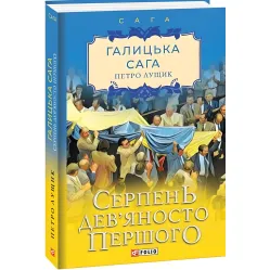 Август девяносто первого