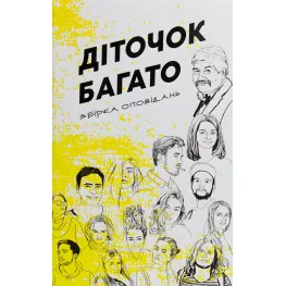 Детишек много