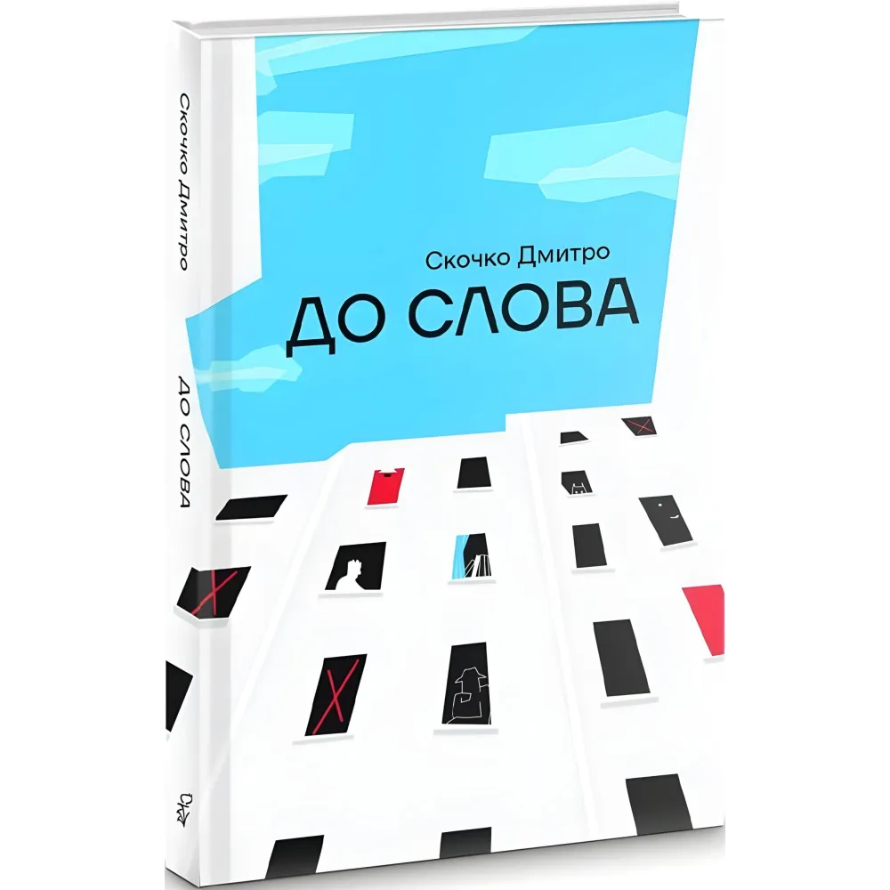 До слова До слова
