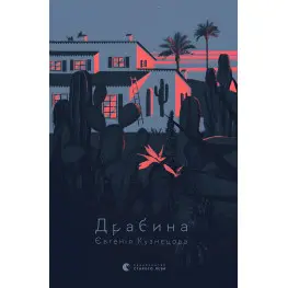 Драбина