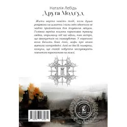 Вторая Модгуд