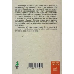 Дума про добровольця Дума про добровольця