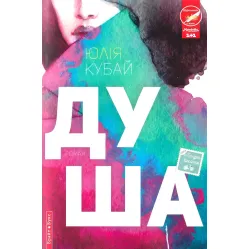 Душа
