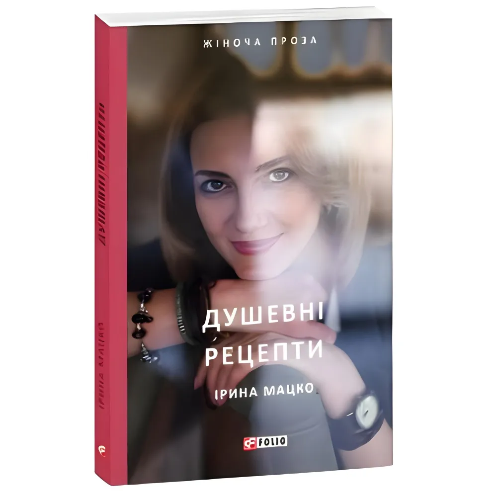 Душевні рецепти Душевні рецепти