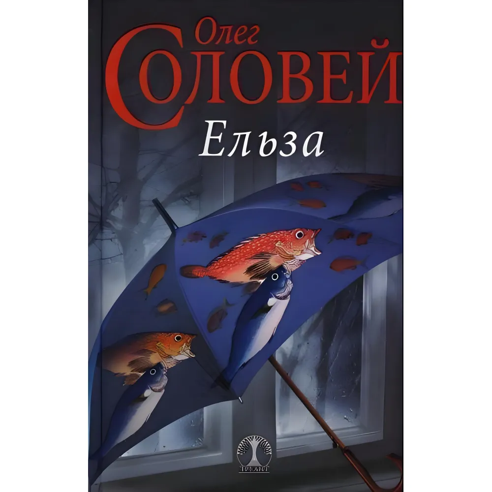 Эльза Эльза