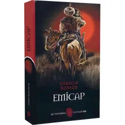 Эмиссар Эмиссар