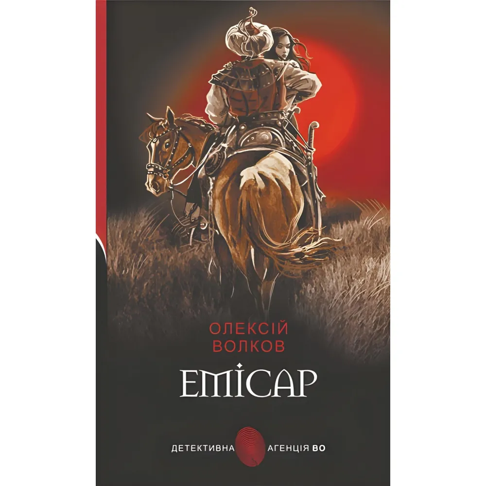Емісар Емісар