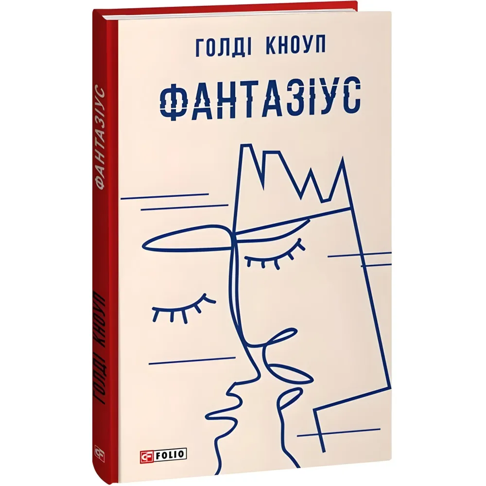 Фантазіус Фантазіус
