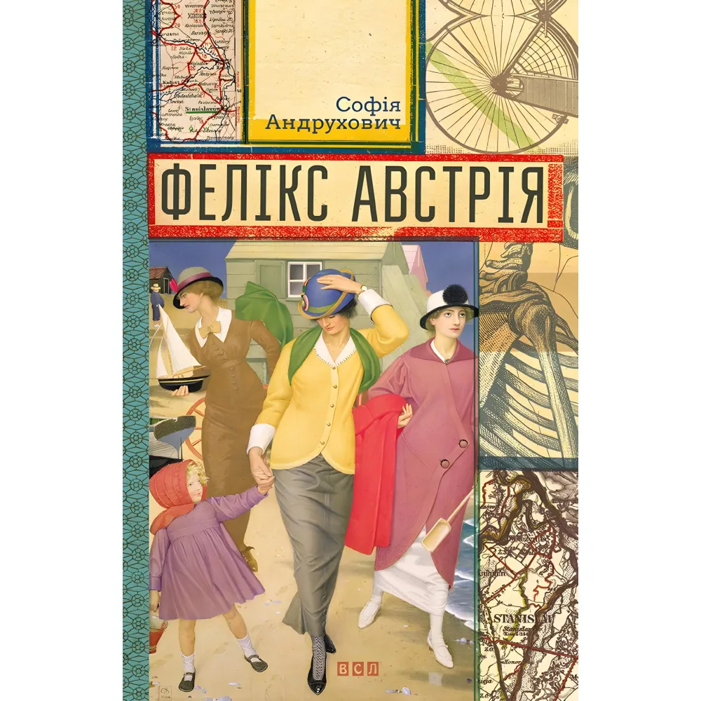 Фелікс Австрія Фелікс Австрія