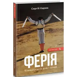 Ферія