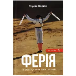 Ферія