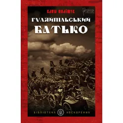 Гуляйпільський батько Гуляйпільський батько