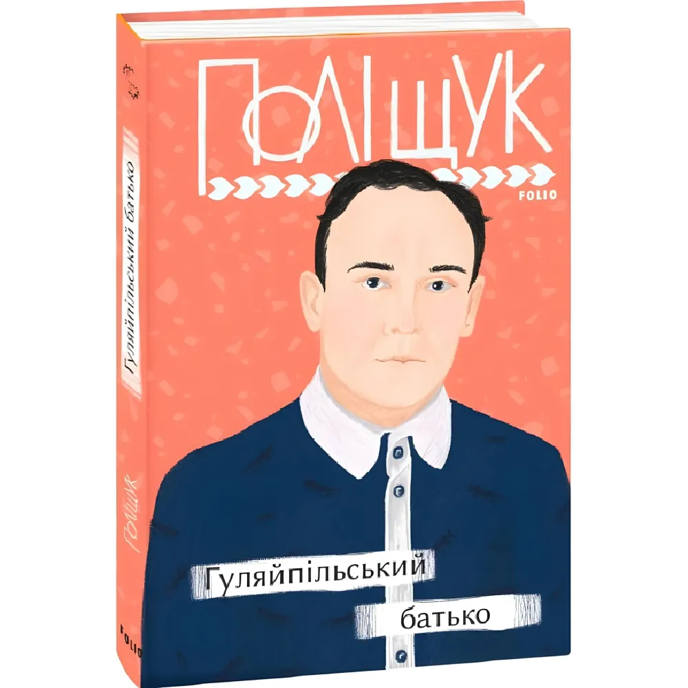 Гуляйпільський батько Гуляйпільський батько