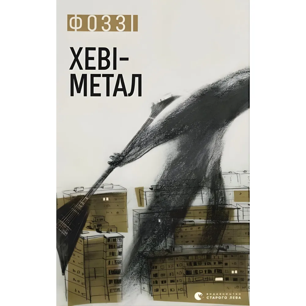 Хеві-метал Хеві-метал