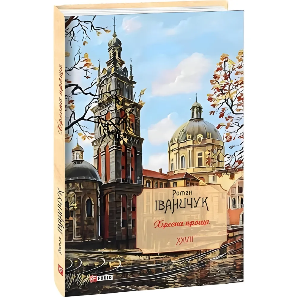 Хресна проща Хресна проща