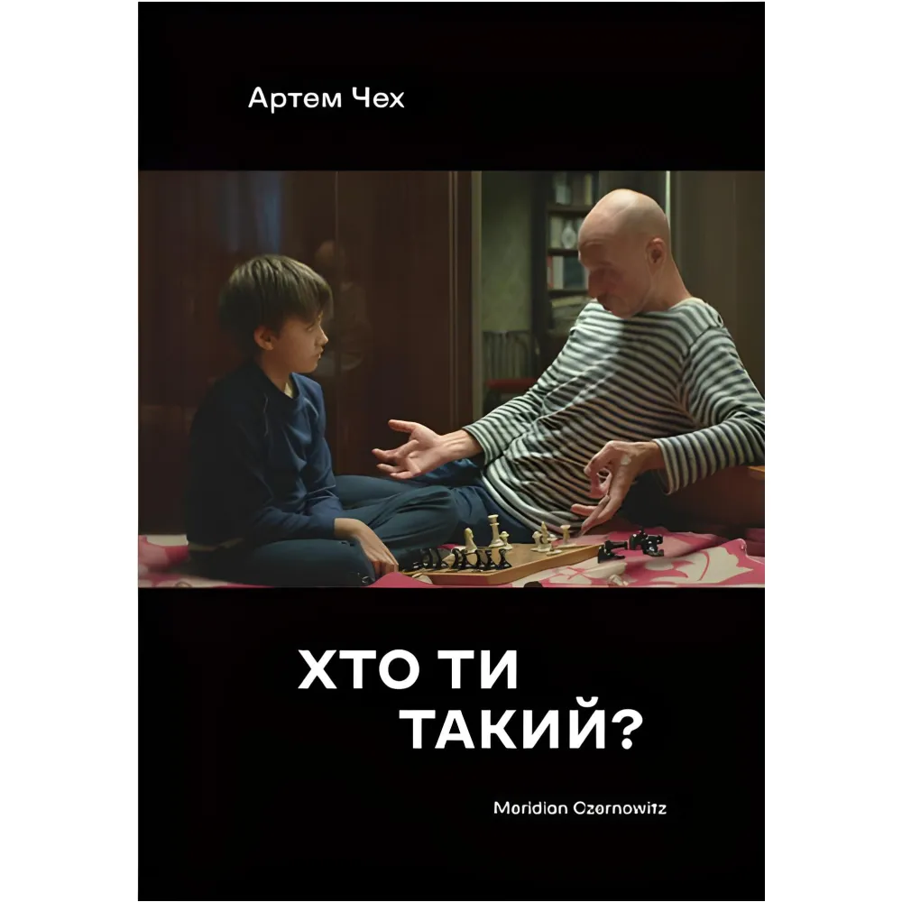 Хто ти такий? Хто ти такий?