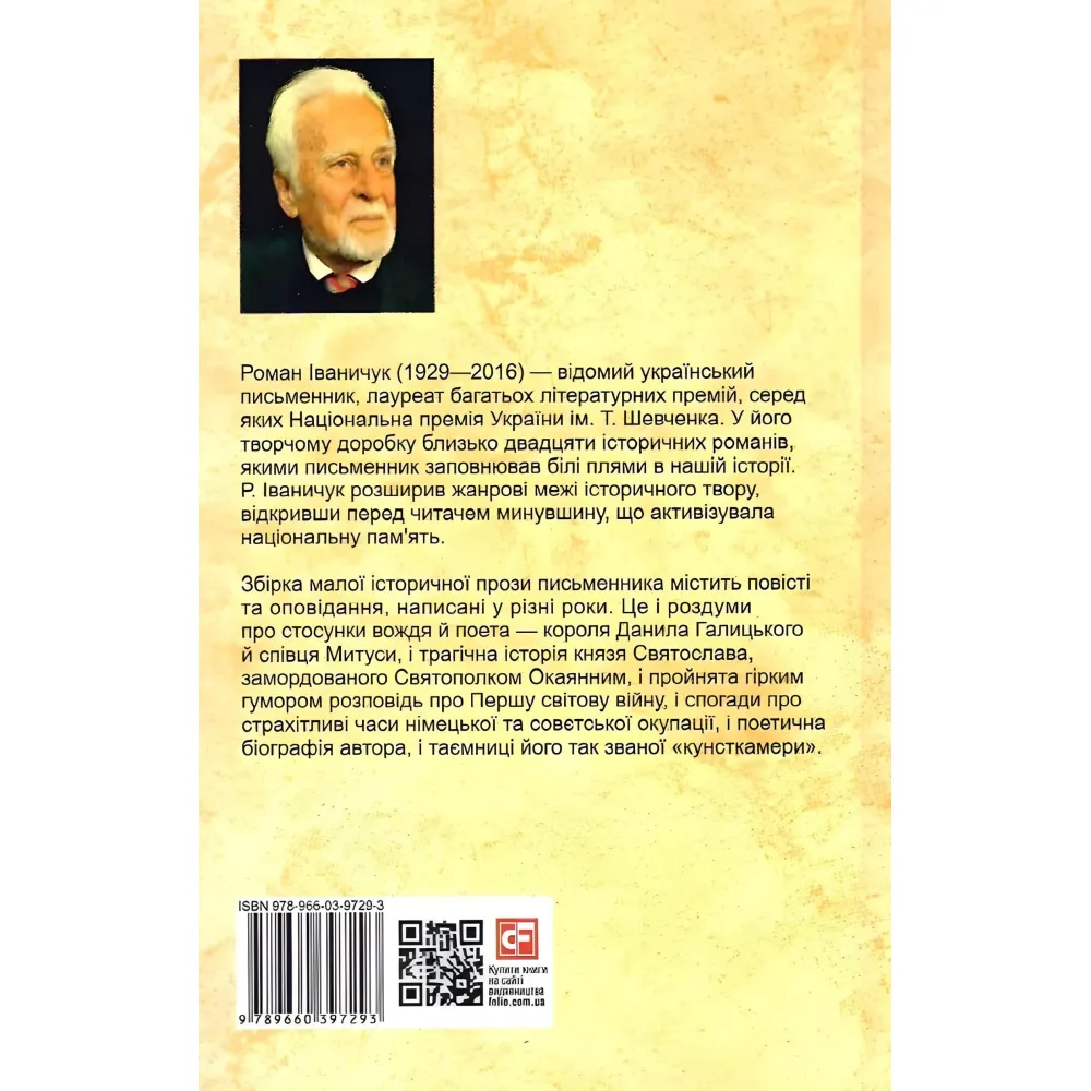 І земля, і зело, і пісня І земля, і зело, і пісня