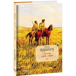 І земля, і зело, і пісня