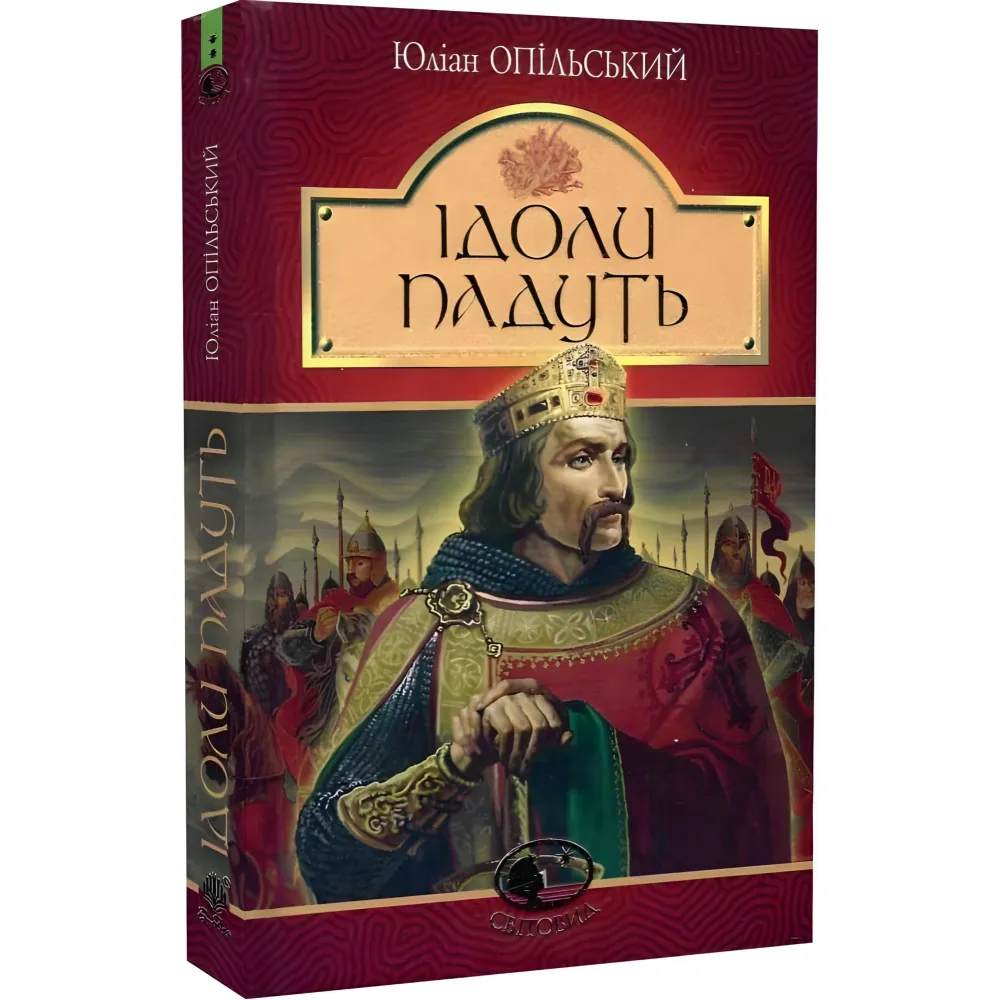Ідоли падуть Ідоли падуть