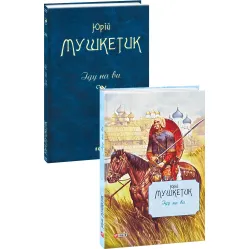 Іду на ви