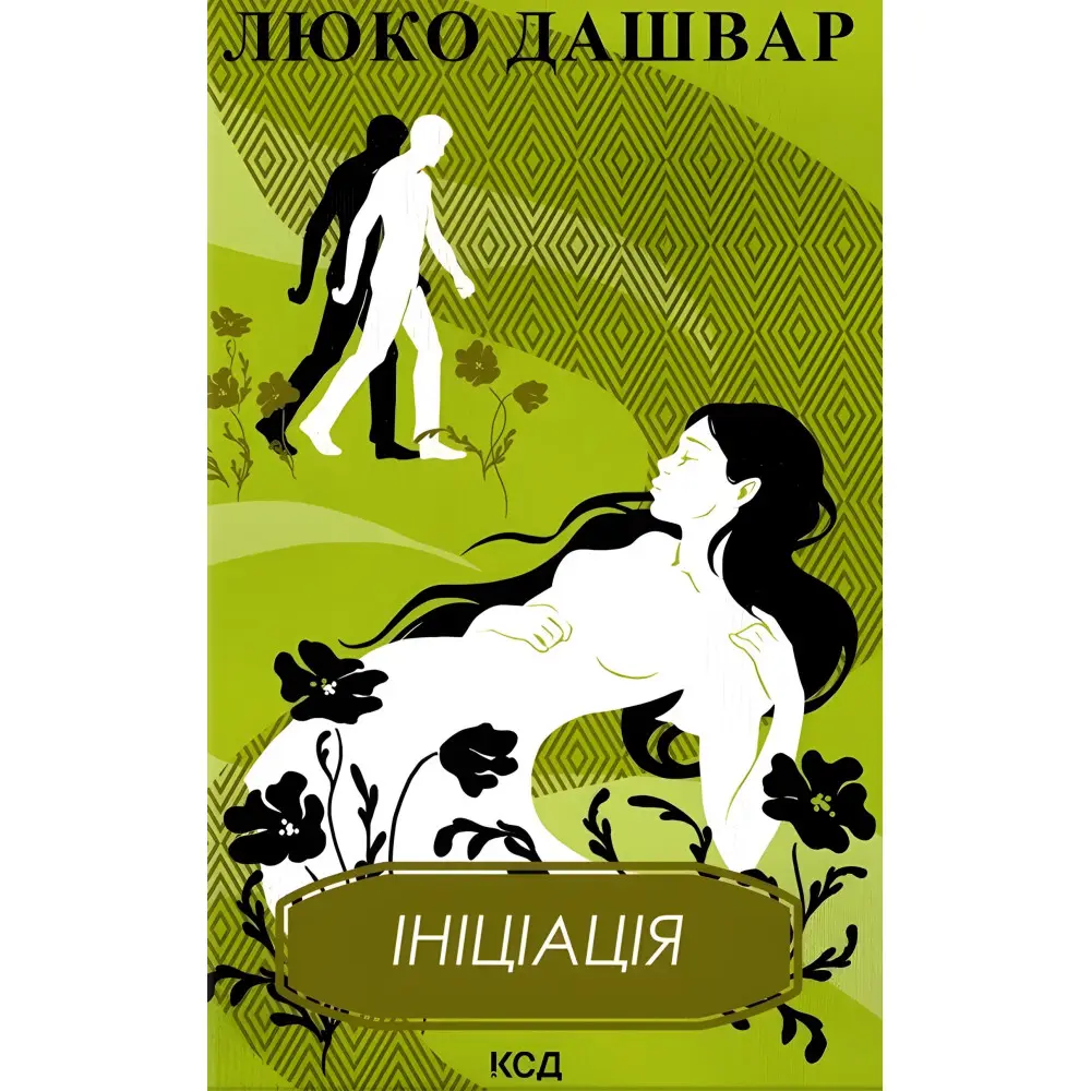 Ініціація