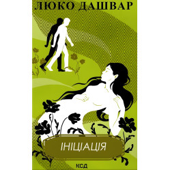 Ініціація