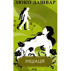 Ініціація Ініціація