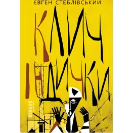 Клич індички Клич індички