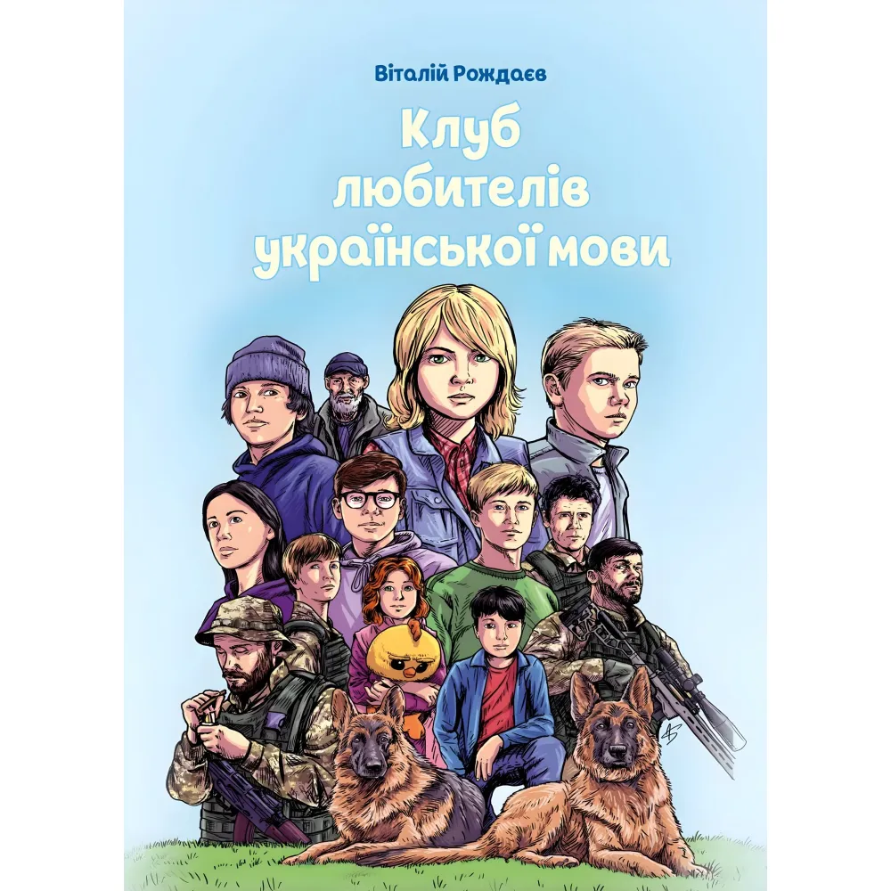 Клуб любителів української мови Клуб любителів української мови