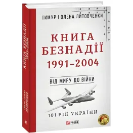 Книга Безнадії