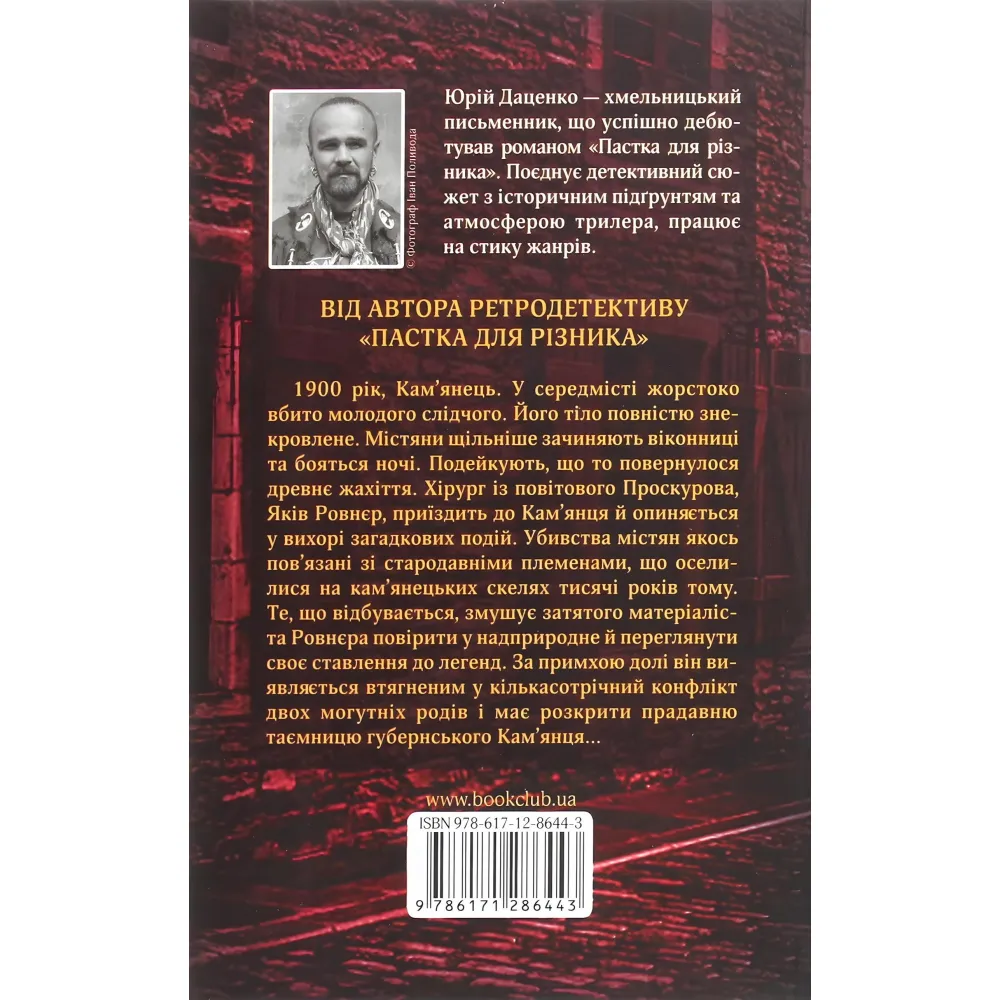 Книга в камені Книга в камені