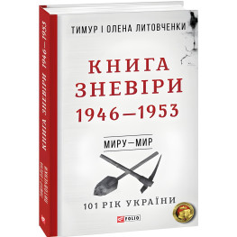 Книга Зневіри