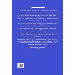 Книга, которую я [не] писала