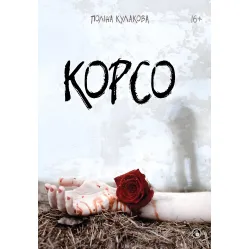 Корсо Корсо
