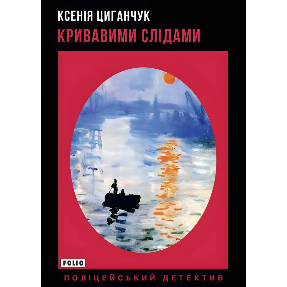 Кривавими слідами Кривавими слідами
