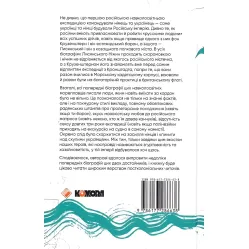Круз и Лис. Накануне