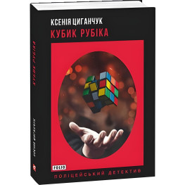 Кубик Рубика