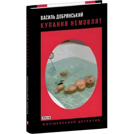 Купання немовлят Купання немовлят