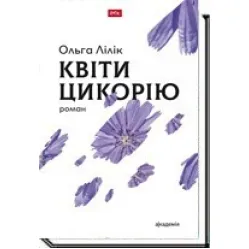 Цветы цикория Цветы цикория