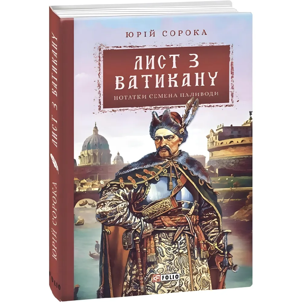 Лист з Ватикану Лист з Ватикану